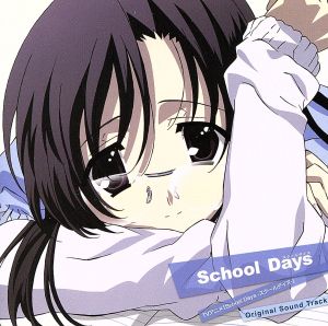 School Days オリジナルサウンドトラック