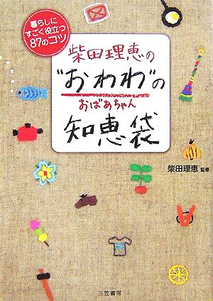 柴田理恵の“おわわ