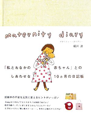 maternity diary