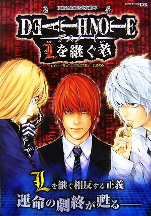 KONAMI公式攻略本 DEATHNOTE Lを継ぐ者 perfect master note Vジャンプブックス