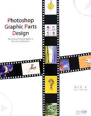 Photoshop Graphic Parts Design Photoshop CS3&CS2&CS対応 Macintosh&Windows