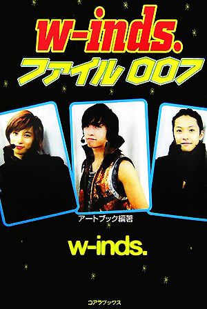 w-inds.ファイル(007)