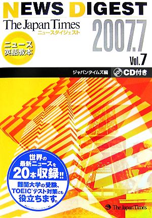 the japan times NEWS DIGEST(Vol.7(2007.7))
