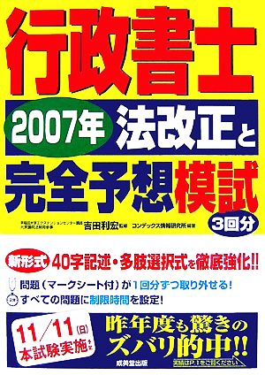 行政書士 2007年法改正と完全予想模試