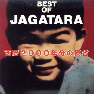 BEST OF JAGATARA ～西暦2000年分の反省～(紙ジャケット仕様)
