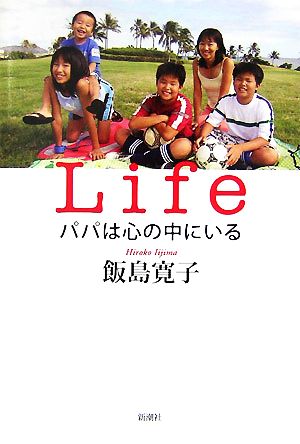 Life パパは心の中にいる