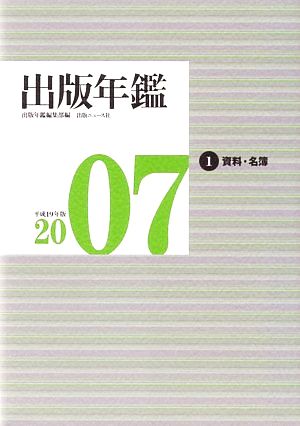 出版年鑑(2007)