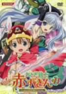 おとぎ銃士 赤ずきん Vol.11