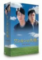 ワンルンの大地 DVD-BOX 1