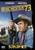 ウィンチェスター銃'73