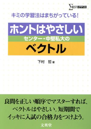 センター・中堅私大のベクトル