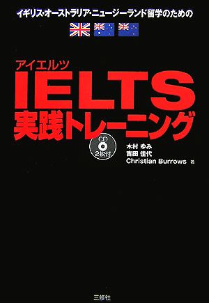 IELTS実践トレーニング 中古本・書籍 | ブックオフ公式オンライン