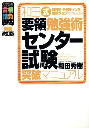 センター試験突破マニュアル 新装改訂版