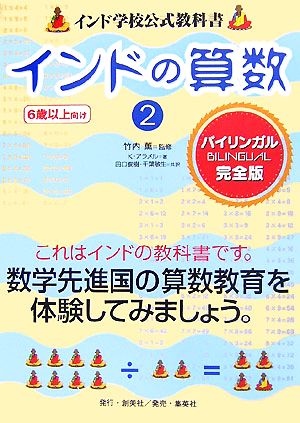 インドの算数(2) インド学校公式教科書