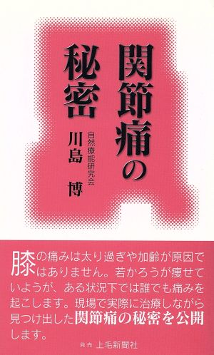 関節痛の秘密