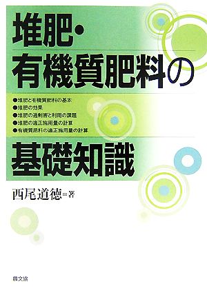 堆肥・有機質肥料の基礎知識