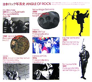 日本ロック写真史 ANGLE OF ROCK1970-1999