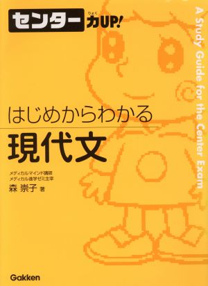 センター力UP！ はじめからわかる 現代文(3)