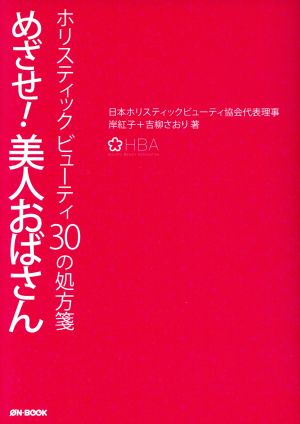 めざせ！美人おばさん