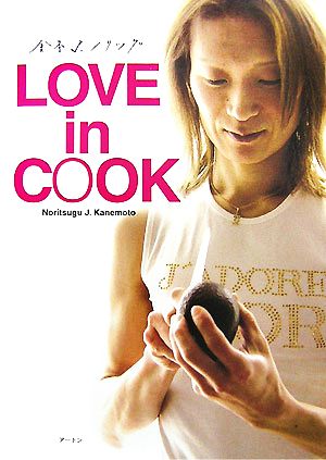 LOVE in COOK