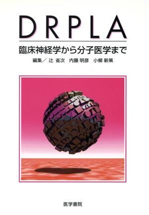 DRPLA 臨床神経学から分子医学まで 臨床神経学から分子医学まで