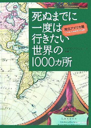 死ぬまでに一度は行きたい世界の1000ヵ所 南北アメリカ編