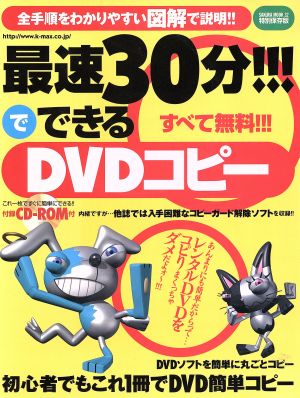 最速30分でできるDVDコピー