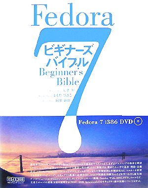 Fedora7ビギナーズバイブル