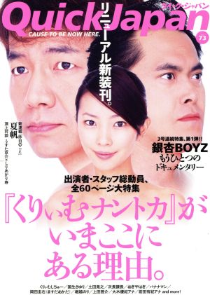 クイック・ジャパン(vol.73)