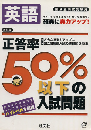 発音・アクセント問題集 出題頻度・傾向別 集中マスター 中古本・書籍