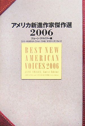 アメリカ新進作家傑作選(2006)