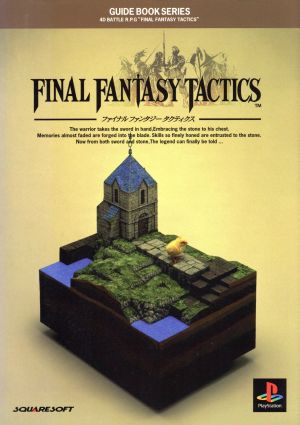 ファイナルファンタジータクティクス ガイドブック Guide book series