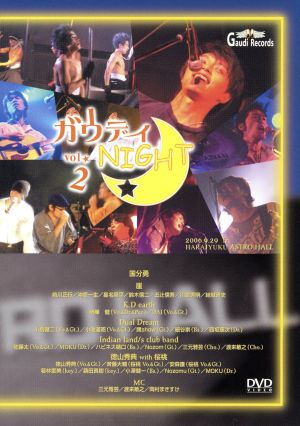 ガウディNIGHT VOL.2