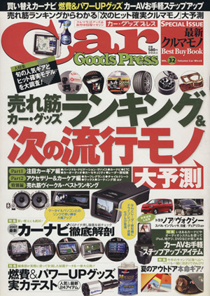 Car Goods Press(Vol.32) TOKUMA CAR MOOK