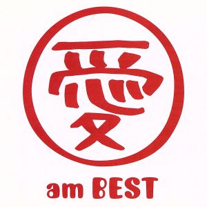 愛 am BEST