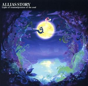 ALLIAS STORY～Light of transmigration of the soul～