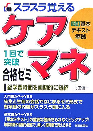 スラスラ覚えるケアマネ合格ゼミ