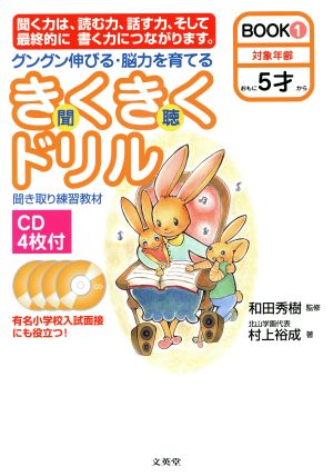 きくきくドリル BOOK 1