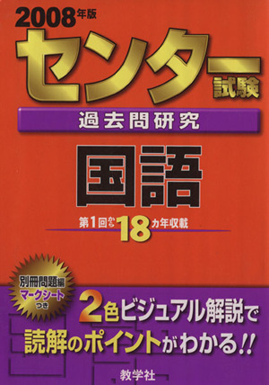 共通テスト過去問研究 国語(2025年版) 共通テスト赤本シリーズ603 中古