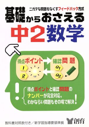 中2数学 第3版