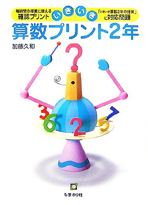 いきいき算数プリント 2年