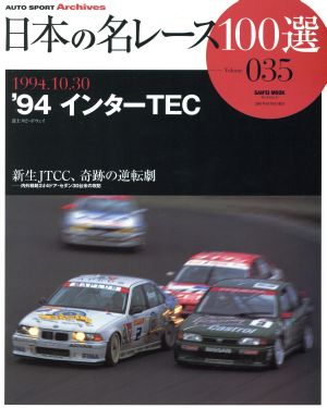 日本の名レース100選(Vol.35)