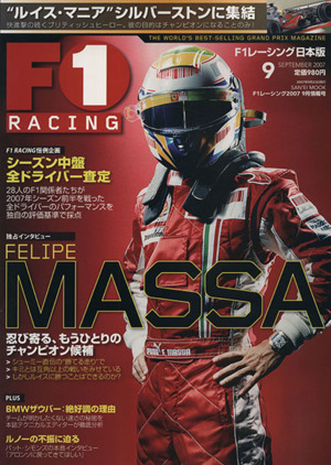 F1 RACING 2007 9月情報号