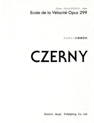 ドレミ・クラヴィア・アルバム ツェルニー40番練習曲