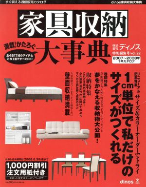 カタログ '07-08 家具収納大事典