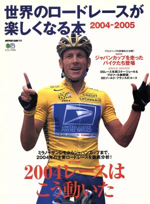 世界のロードレースが楽しくなる本