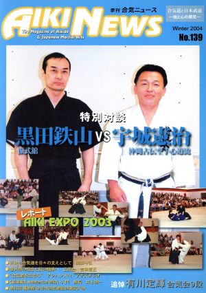 季刊 合気ニュース 139