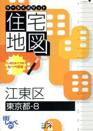 東京都 8 江東区