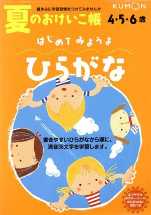 はじめてみようよ ひらがな 新装版