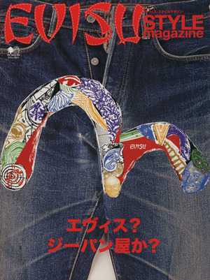 エヴィス・スタイル・マガジン 中古本・書籍 | ブックオフ公式